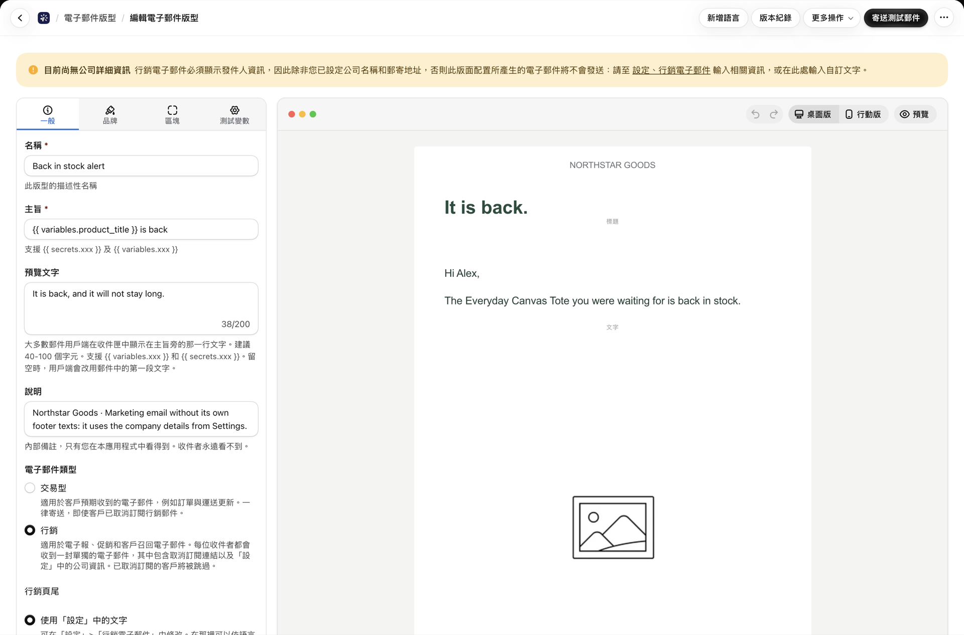 視覺建構器中的一個行銷版面,其上方顯示「尚未填寫公司資料」的警告橫幅