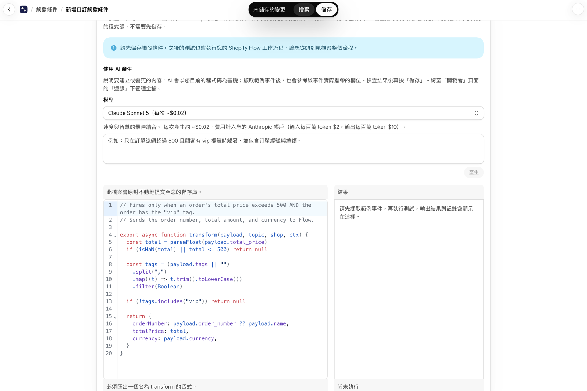 程式碼編輯器生成後的結果:一個轉換函式,會跳過 500 或以下的訂單,以及未標記 vip 標籤的訂單,並回傳訂單編號、總額及貨幣
