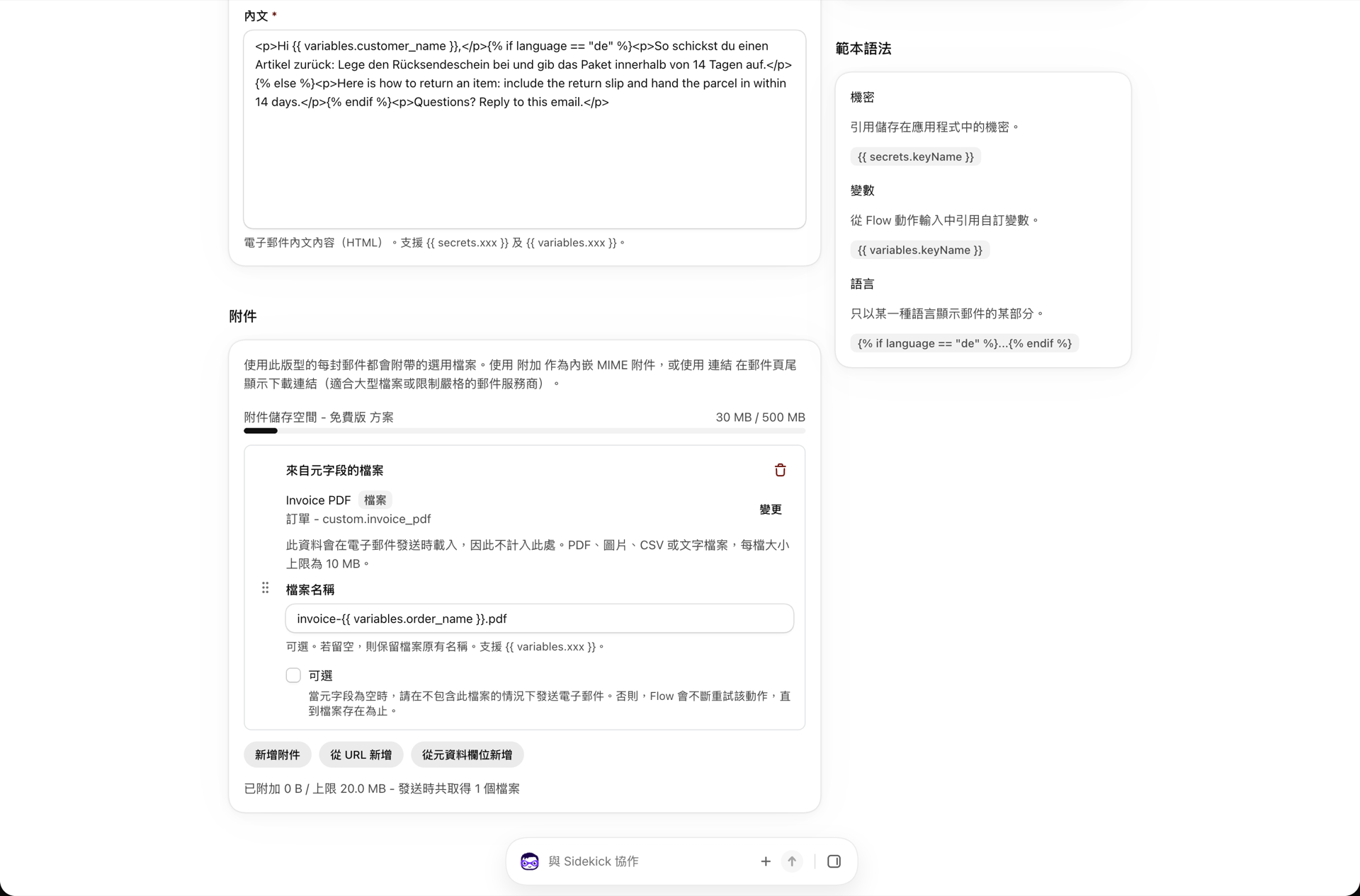富文本版面的「附件」卡片,其中包含「新增附件」、「從網址新增」及「從元資料欄位新增」按鈕
