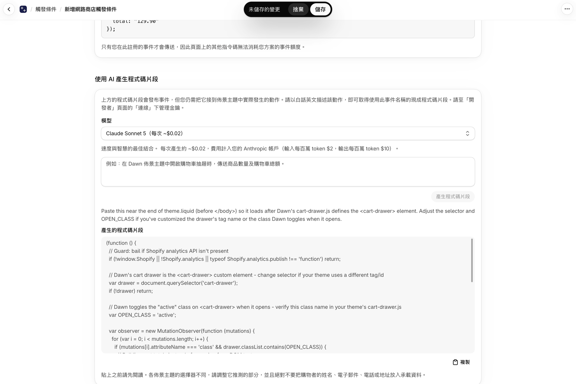 一個商店前端觸發器的「使用 AI 生成片段」卡片,其中包含為 Dawn 購物車抽屜生成的片段,以及關於應將其貼到哪裡的說明