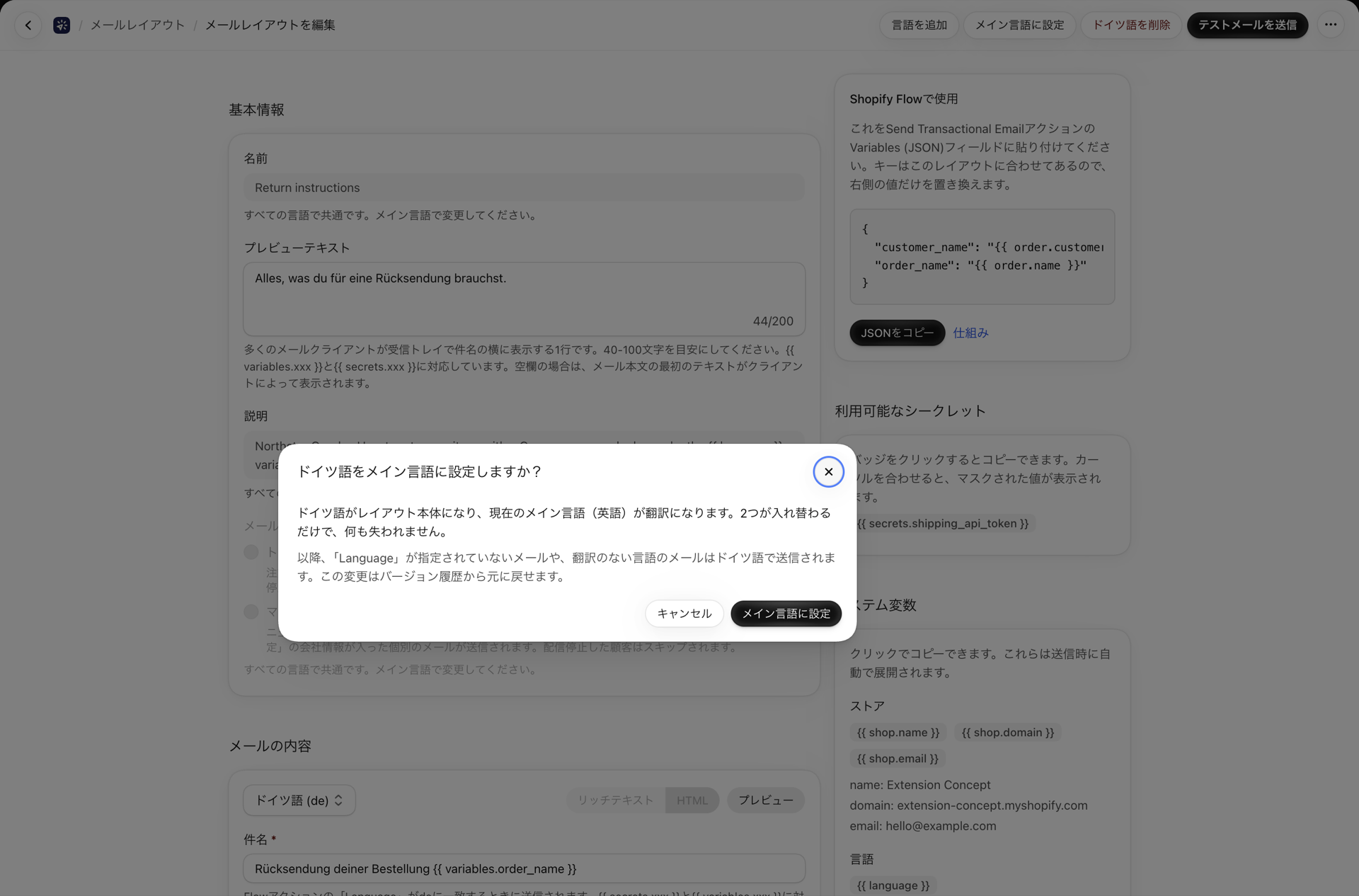 「ドイツ語を主要言語にする」というダイアログで、2つの言語の順位が入れ替わることが説明されています