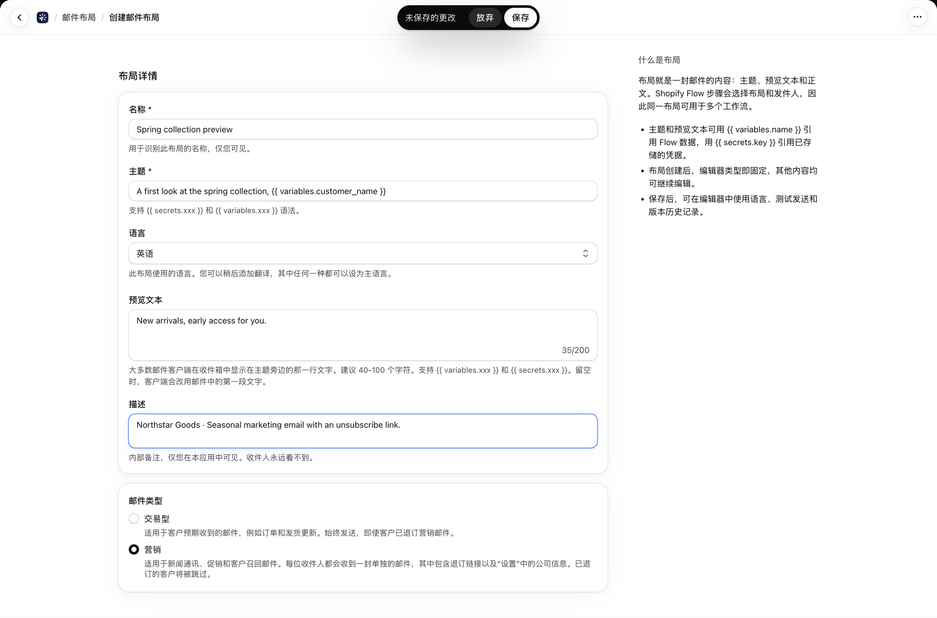 “创建电子邮件布局”页面,其中“电子邮件类型”设置为“市场”